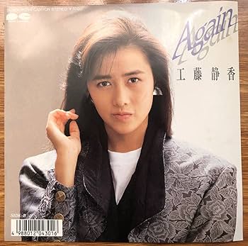 Amazon.co.jp: 工藤静香 Shizuka KudoAgain 7inch 後藤次利 歌手